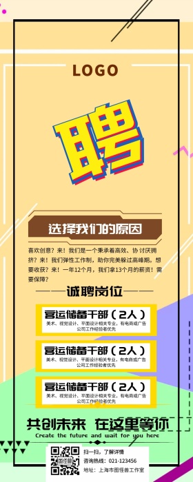 设计师招聘春季招聘公司春招手机长图广告