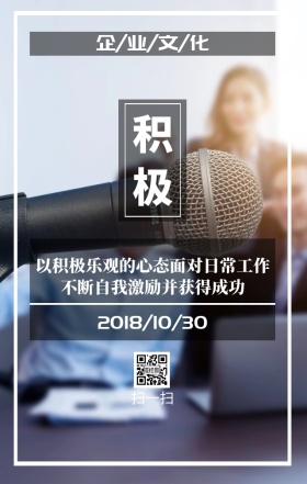 积极企业文化日签