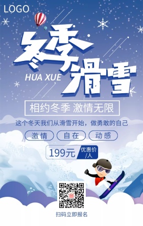 冬季滑雪冬季旅游蓝色扁平化手机海报
