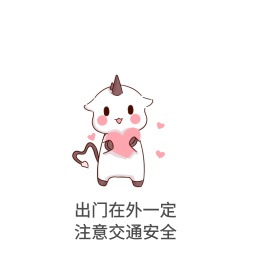 交通安全