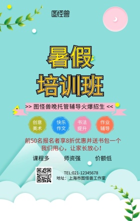 晚托传单手机海报
