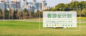 春游计划原创公众号封面