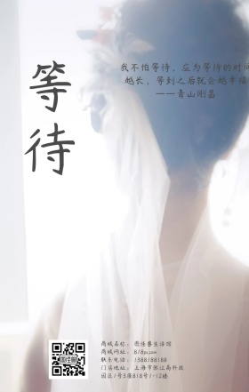 等待日签