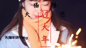 天猫年货节宣传创意简约公众号封面模版