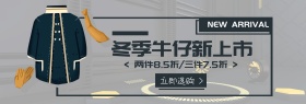 冬季牛仔男装促销淘宝banner
