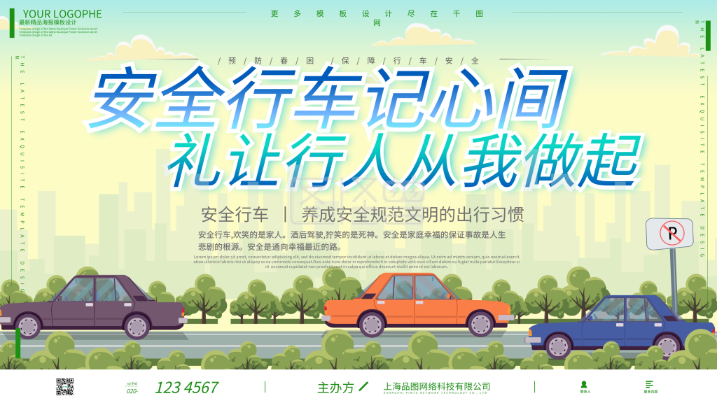 安全行车公益宣传扁平插画风展板