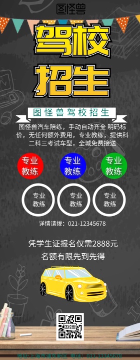 架校招生简约招生易拉宝