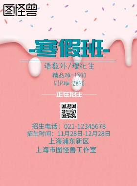 寒假班培训招生海报