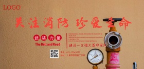 消防安全宣传海报