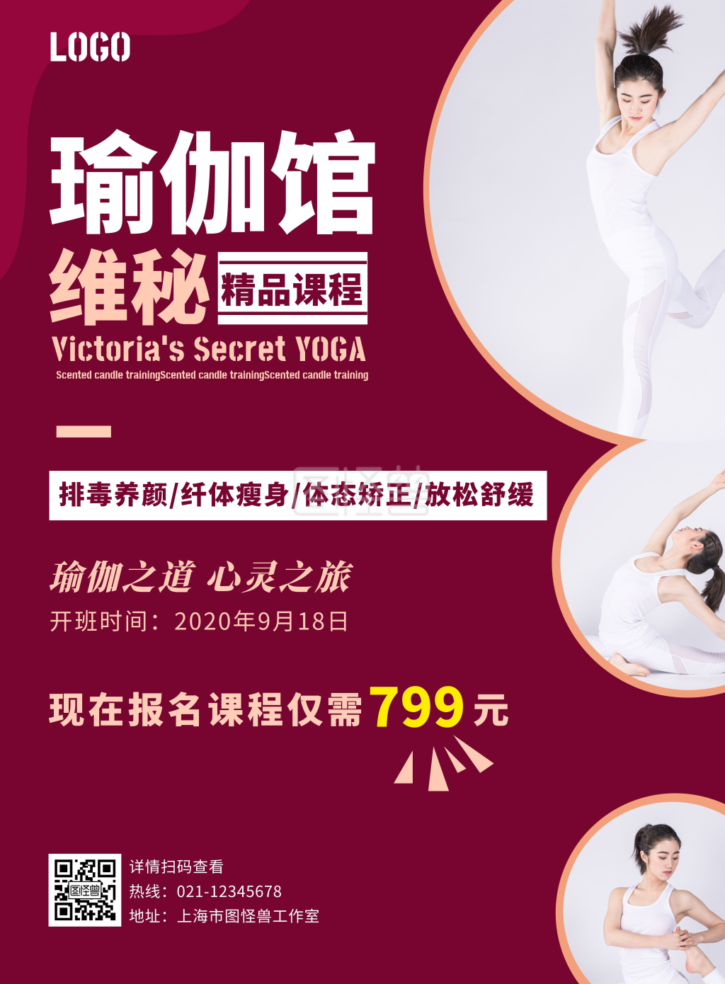 维秘瑜伽馆招生活动大气简约红色海报