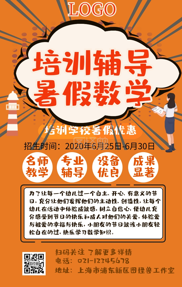 培训学校暑假数学宣传海报