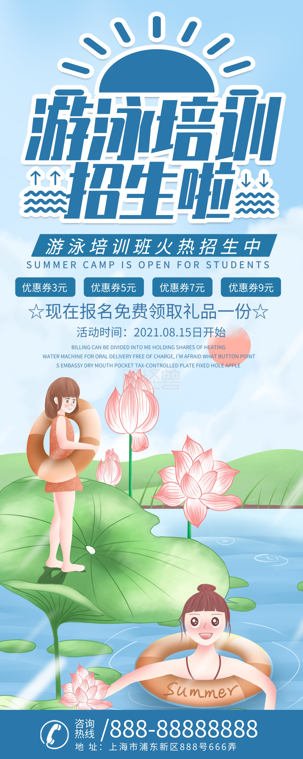 蓝色大气商务暑假特训游泳补习班招生展架