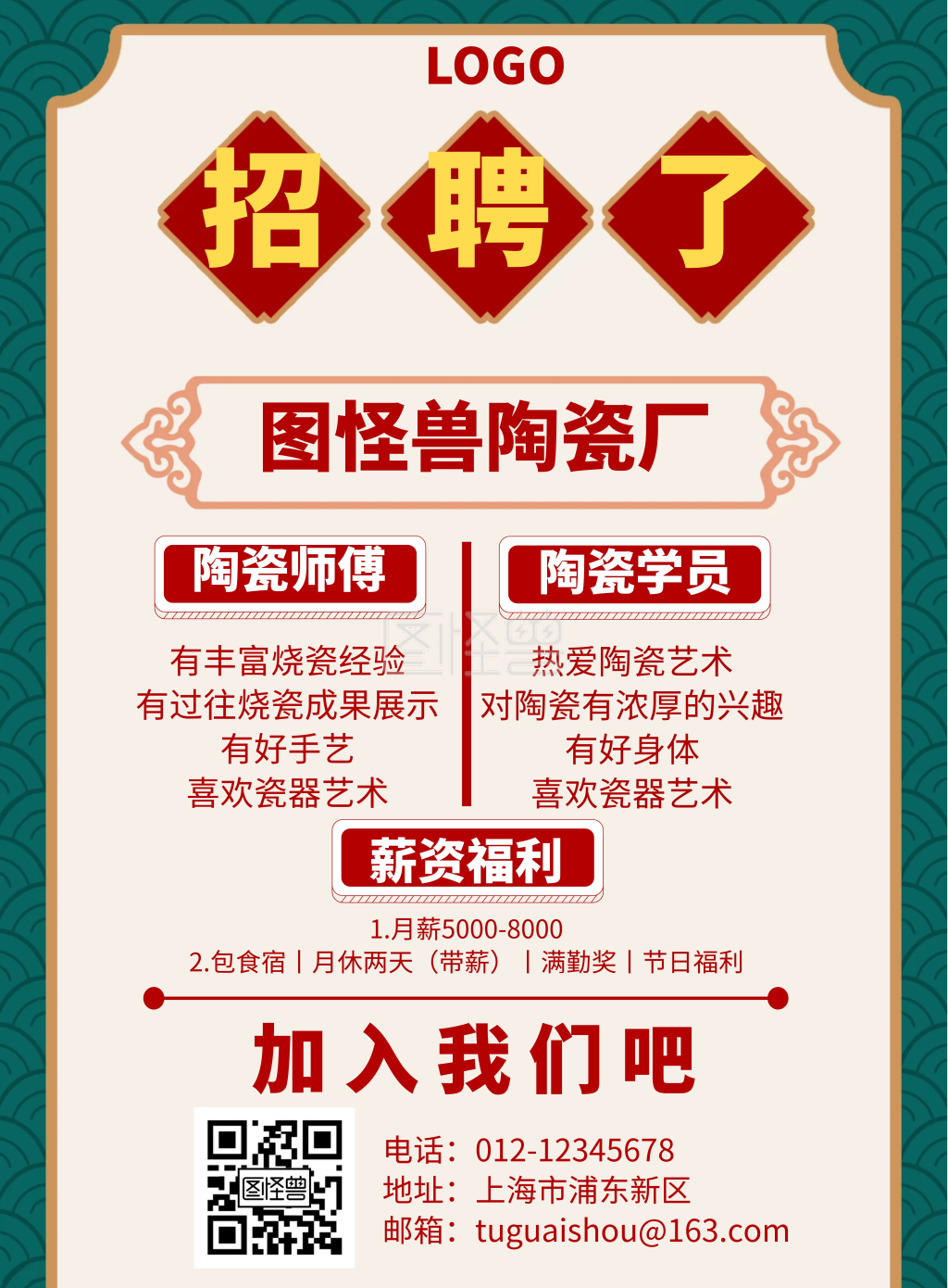 陶瓷厂招聘简约风格红色宣传海报
