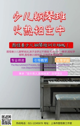 钢琴培训班火热招生手机营销海报