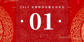 公司年会晚会晚餐菜单座号立式桌牌