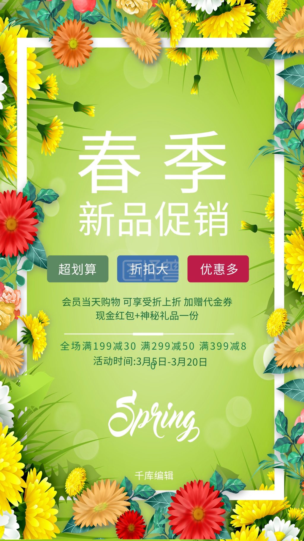 春季上新新春促销绿色简约海报