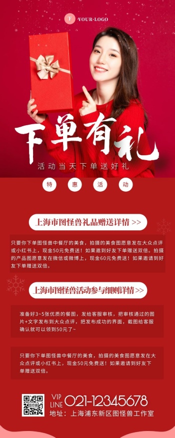 下单有礼红色简约风宣传营销长图