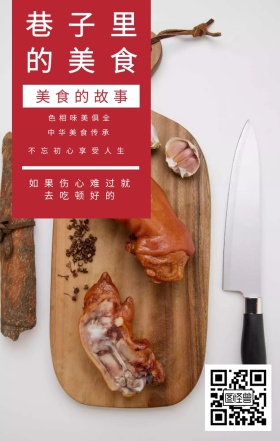 美食的故事 巷子里的美食 中华美食传承 色相味美俱全 不忘初心享受人生 如果伤心难过就去吃顿好的 夜宵美食鸡汤简约文艺手机海报