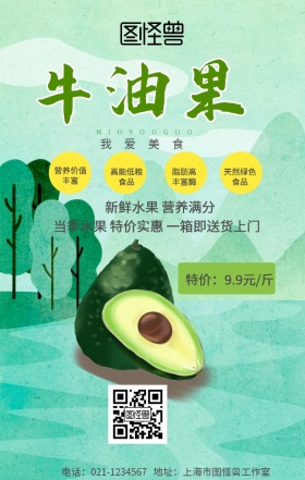 牛油果美食美味水果果蔬特价特惠手机海报