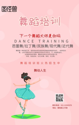 唯美舞蹈大师海报