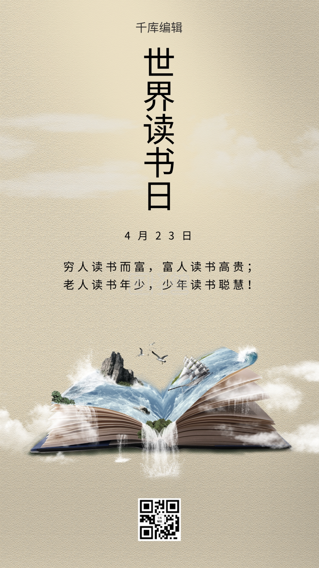 世界读书日书籍褐色创意海报