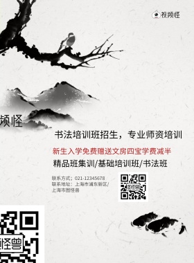 古风简约大气创意书法培训海报