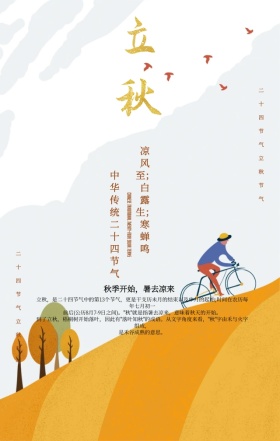 创意简约落叶扁平风立秋节气手机海报