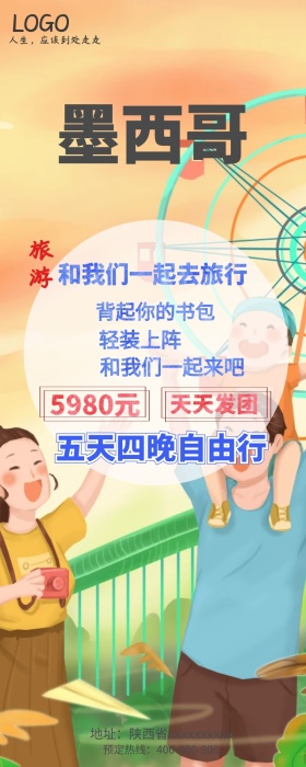 旅游长图