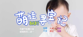 浅色可爱母婴背景萌娃寻宝记钜惠大促大牌