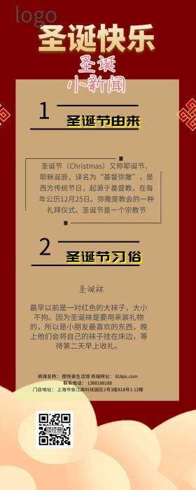 圣诞介绍