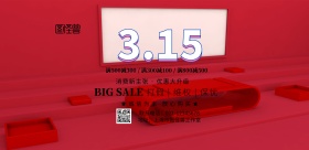 横版 315简约孟菲斯创意促销横版海报