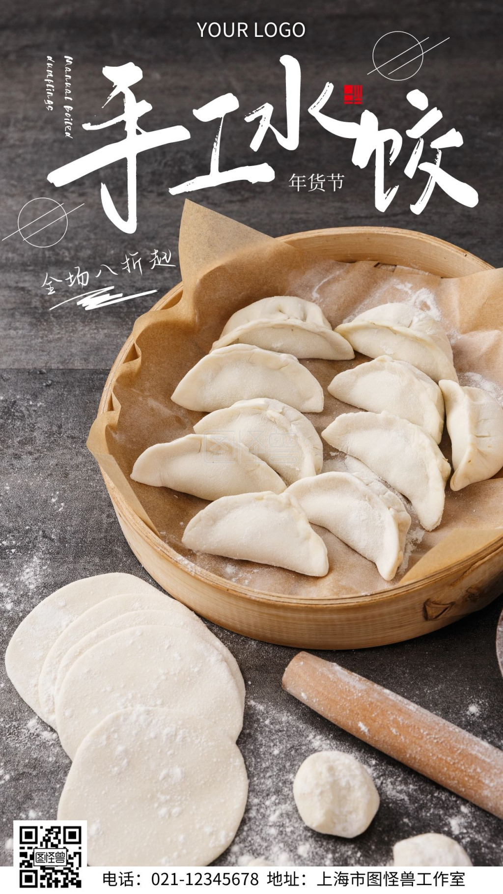简约风深色年货节手工水饺手机海报