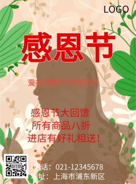 感恩节 红色 创意 促销