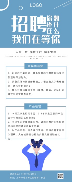 简约蓝色大气商务企业招聘营销长图