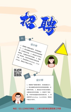 春招人才宣传海报