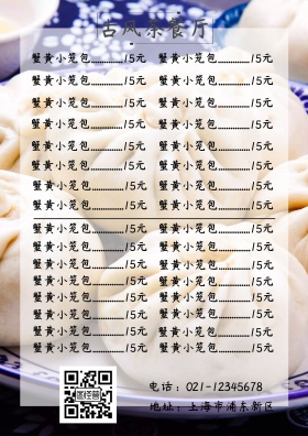 古风餐厅菜单