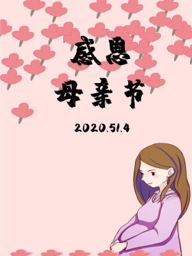感恩母亲节促销海报