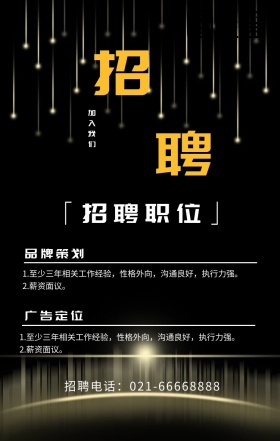 招兵买马人物剪影招聘黑色大气海报