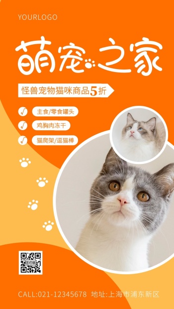 猫咪商品创意手机海报