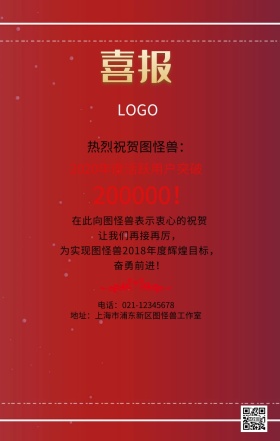 红色大气喜报祝贺手机海报
