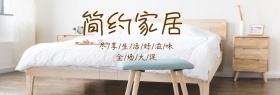 家居生活全场促销banner