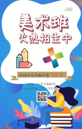 美术班火热招生报名画笔手机海报