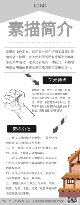 简约科普素描易拉宝