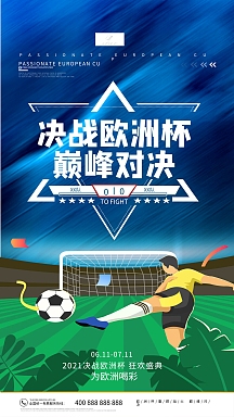决战欧洲杯海报足球海报巅峰对决对抗海报
