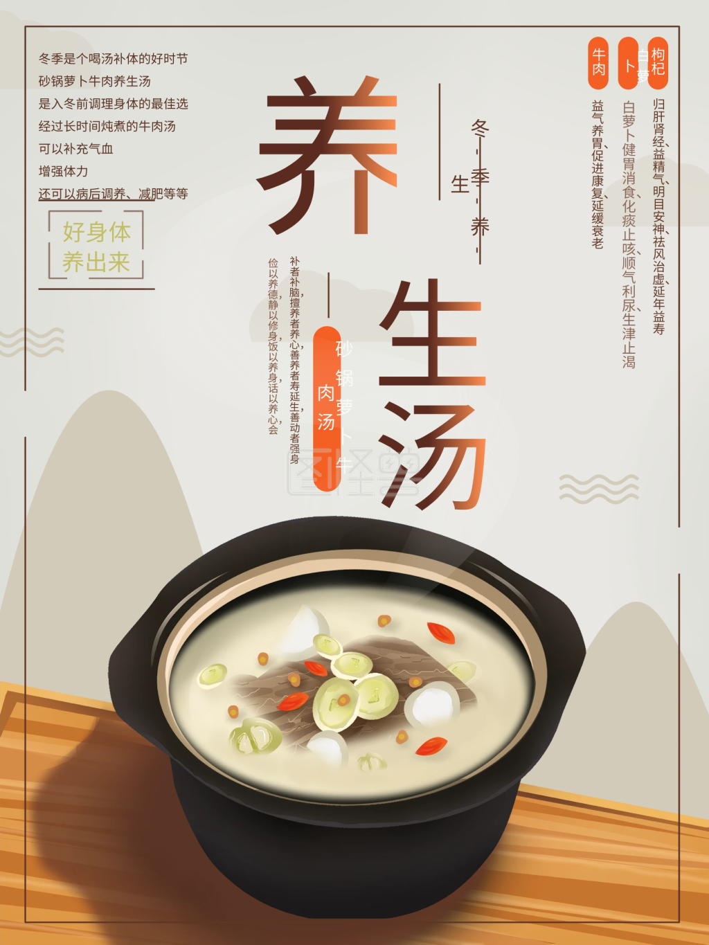 原创手绘小清新冬季养生汤海报