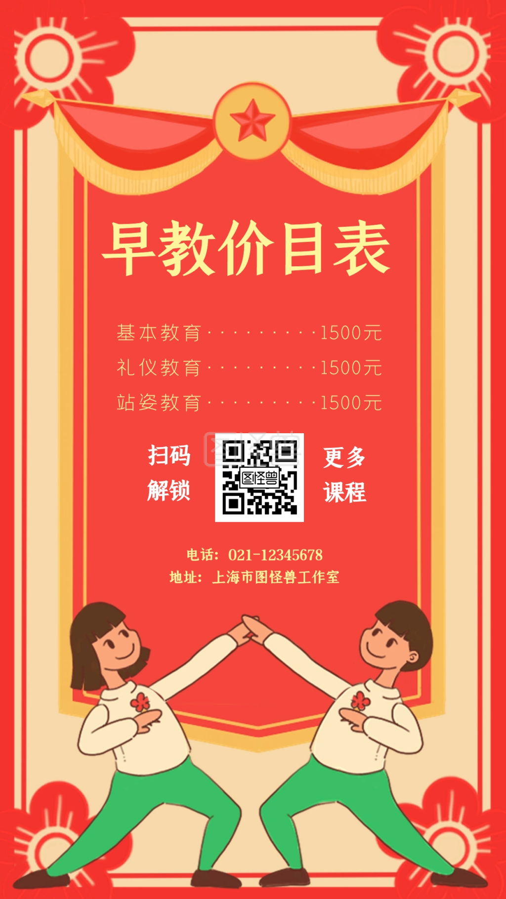 清新复古风早教价目表