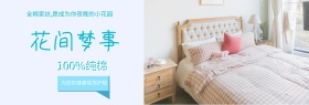 电商淘宝天猫床品四件套大促销海报