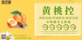 水果黄桃简约创意促销宣传海报