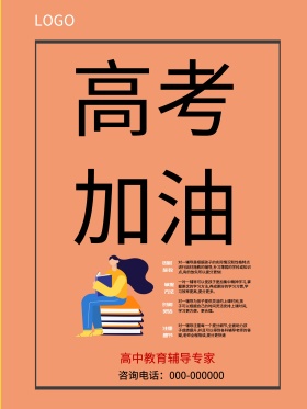 高考加油！创意字体设计