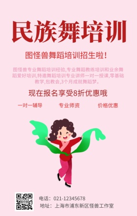 幼儿民族舞背景图手机海报